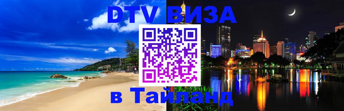 Сколько стоит DTV виза — актуальные цены, оформление даже без документов - Новый Уренгой 05.10.2025 Сколько стоит DTV виза — актуальные цены, оформление даже без документов - Новый Уренгой 03.10.2025